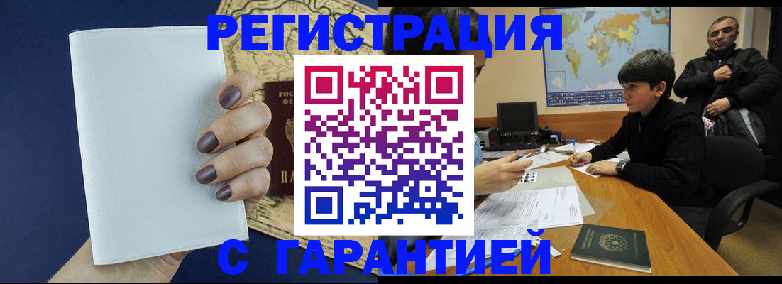 купить прописку в Балахне