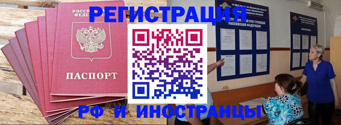 прописка штамп в Балахне