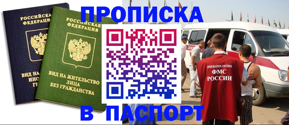 прописка в Балахне