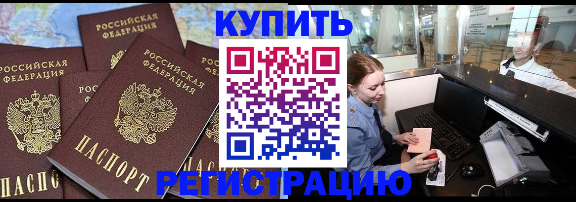 регистрация в Балахне