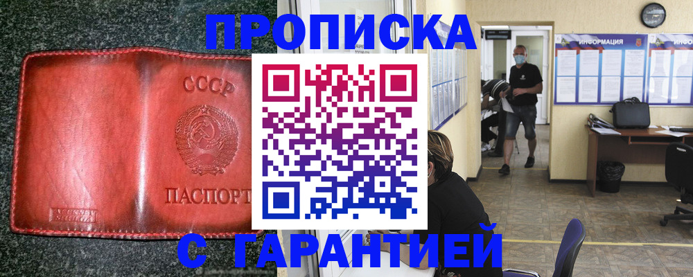 прописка гарантия в Балахне