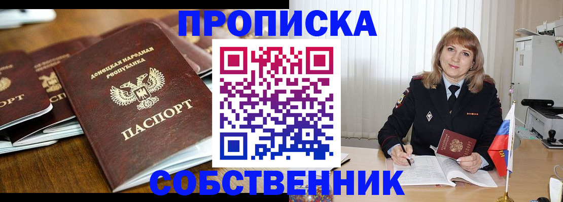прописка от собственника в Балахне
