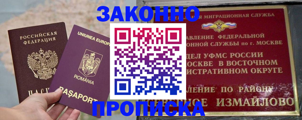 прописка для работы в Балахне